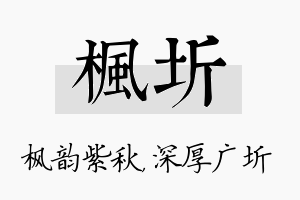 枫圻名字的寓意及含义