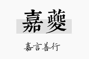 嘉夔名字的寓意及含义