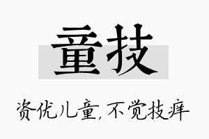 童技名字的寓意及含义