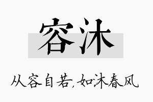 容沐名字的寓意及含义