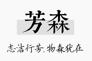 芳森名字的寓意及含义