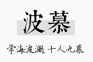 波慕名字的寓意及含义