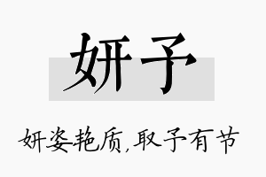 妍予名字的寓意及含义