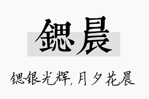 锶晨名字的寓意及含义