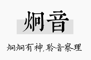 炯音名字的寓意及含义