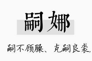 嗣娜名字的寓意及含义