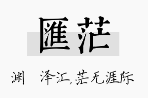 汇茫名字的寓意及含义