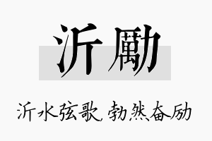 沂励名字的寓意及含义