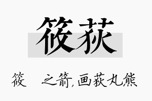 筱荻名字的寓意及含义