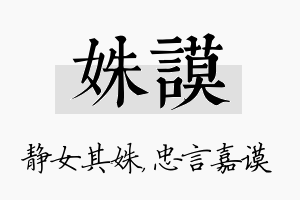 姝谟名字的寓意及含义