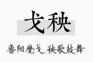 戈秧名字的寓意及含义