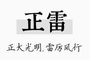 正雷名字的寓意及含义