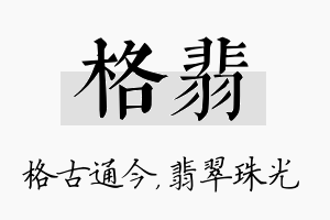 格翡名字的寓意及含义