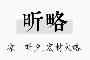 昕略名字的寓意及含义