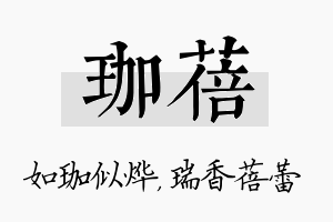 珈蓓名字的寓意及含义