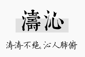 涛沁名字的寓意及含义