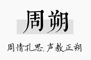 周朔名字的寓意及含义