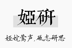 娅研名字的寓意及含义