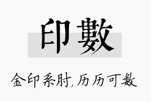 印数名字的寓意及含义