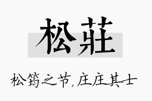 松庄名字的寓意及含义