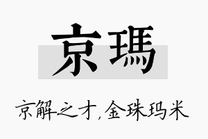 京玛名字的寓意及含义