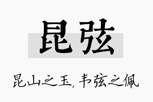 昆弦名字的寓意及含义