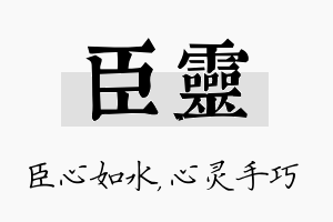 臣灵名字的寓意及含义