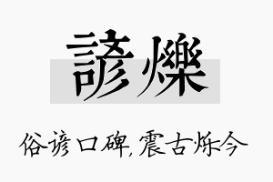 谚烁名字的寓意及含义