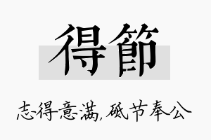 得节名字的寓意及含义