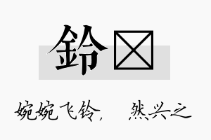 铃浡名字的寓意及含义