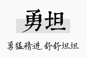 勇坦名字的寓意及含义