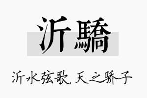 沂骄名字的寓意及含义