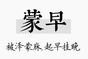 蒙早名字的寓意及含义