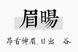 眉旸名字的寓意及含义