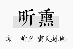 昕熏名字的寓意及含义