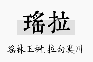 瑶拉名字的寓意及含义