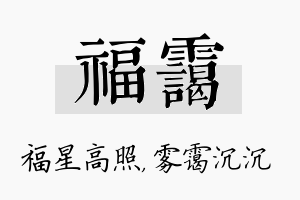 福霭名字的寓意及含义