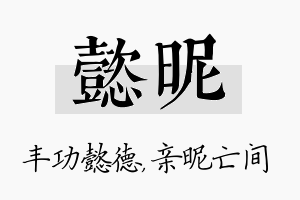 懿昵名字的寓意及含义