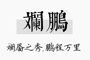 斓鹏名字的寓意及含义