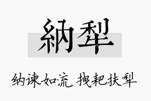 纳犁名字的寓意及含义