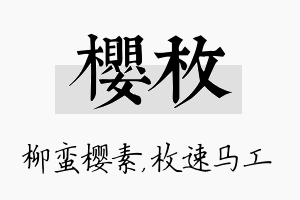 樱枚名字的寓意及含义