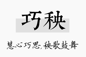 巧秧名字的寓意及含义