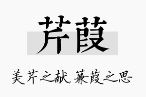 芹葭名字的寓意及含义