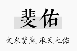 斐佑名字的寓意及含义