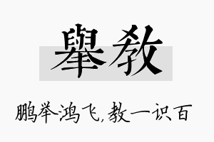 举教名字的寓意及含义