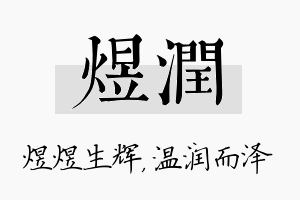 煜润名字的寓意及含义