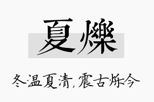 夏烁名字的寓意及含义