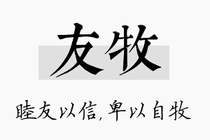 友牧名字的寓意及含义