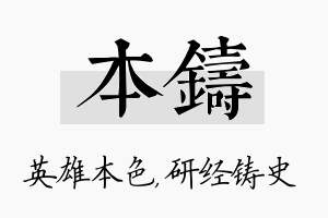 本铸名字的寓意及含义