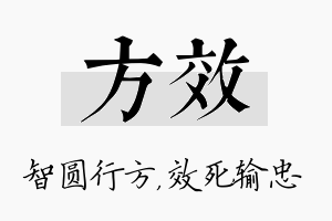 方效名字的寓意及含义